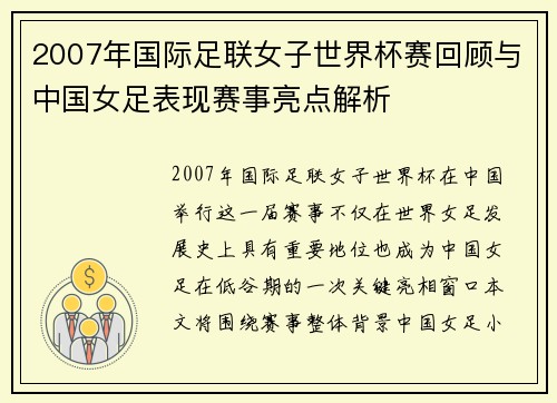 2007年国际足联女子世界杯赛回顾与中国女足表现赛事亮点解析 2007年国际足联女子世界杯赛回顾与中国女足表现赛事亮点解析